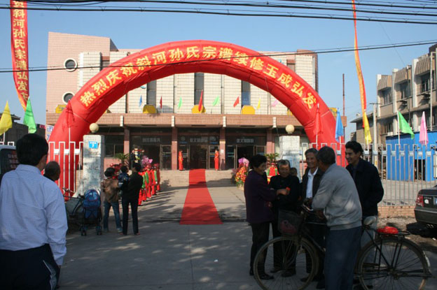 江陰青陽隆重舉行孫氏宗譜弘發儀式