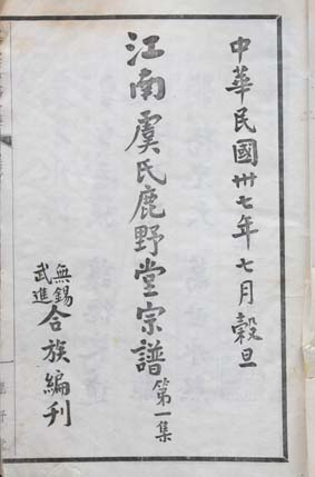 洛陽虞氏續(xù)修進(jìn)行中