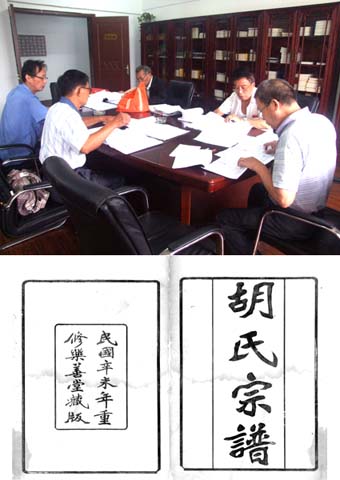 鳴凰胡氏續修工作正在進行當中